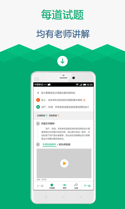 口袋会计从业资格考试