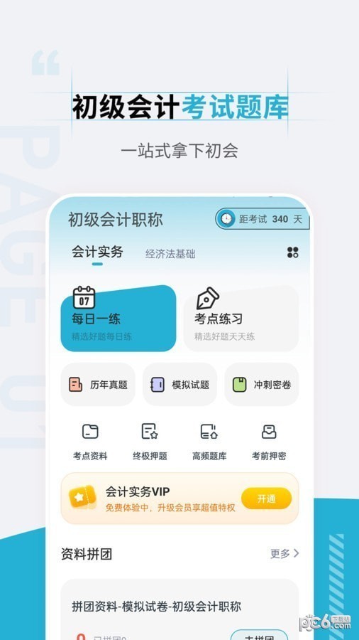 初级会计职称准题汇