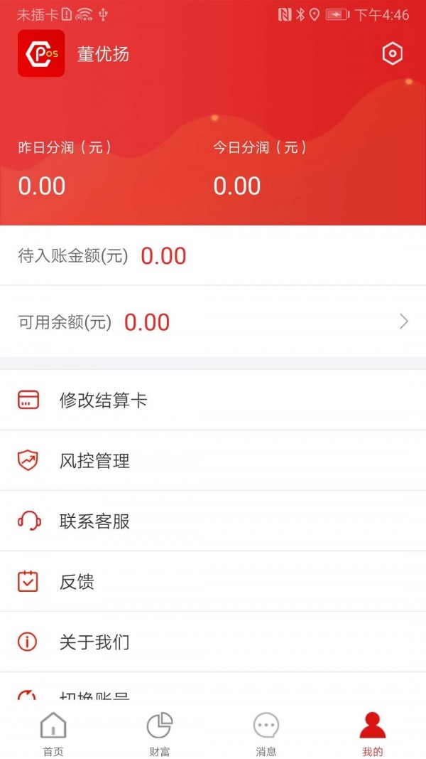 联动POS管家