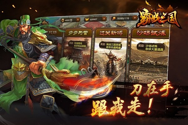 霸战三国手游bt版
