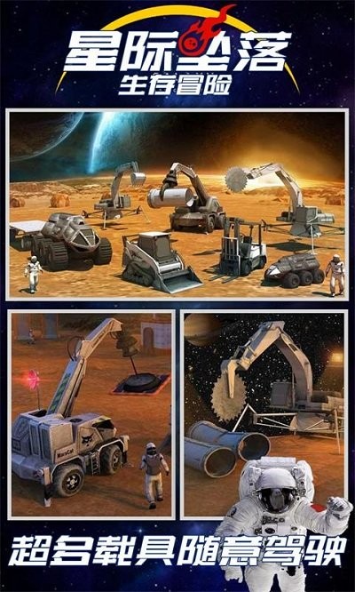 星际坠落生存冒险手机版 星际坠落生存冒险游戏下载