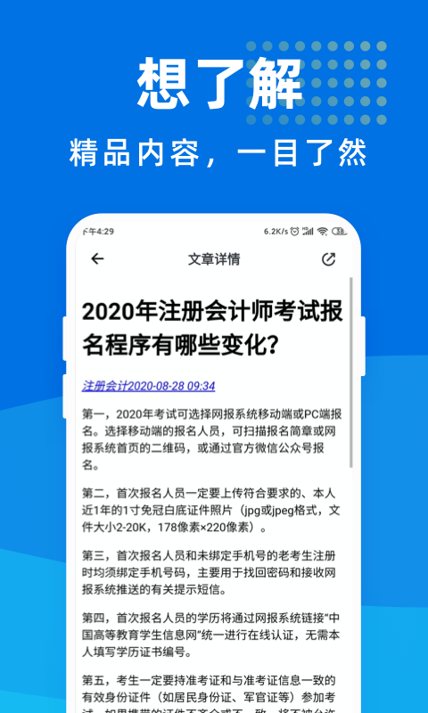 注册会计师宝典