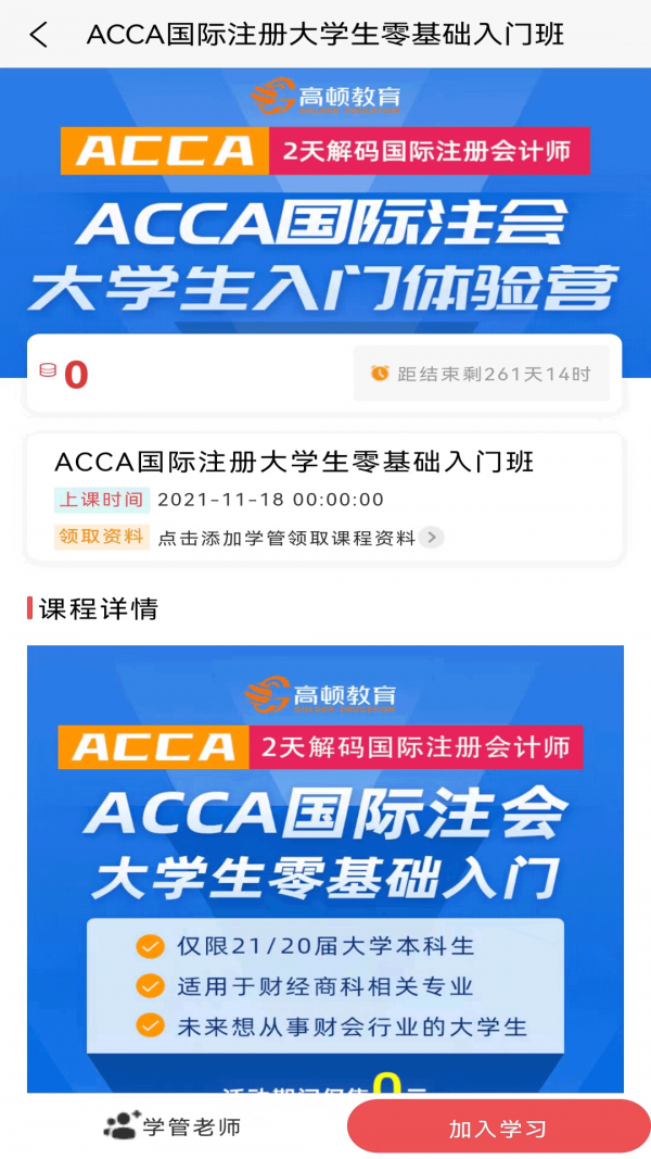 ACCA考题库