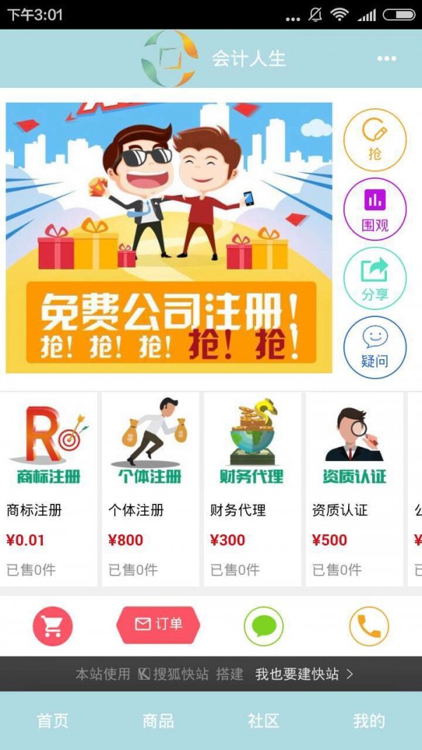 会计人生