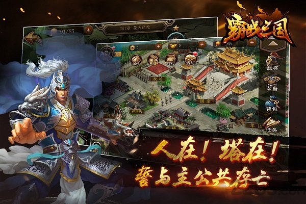 霸战三国手游bt版