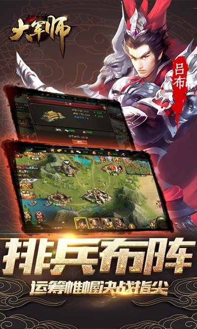 大军师h5游戏