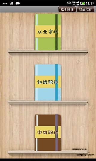 屁屁会计中级职称app下载