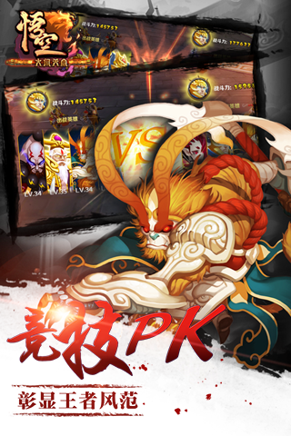 大闹天宫悟空小米版