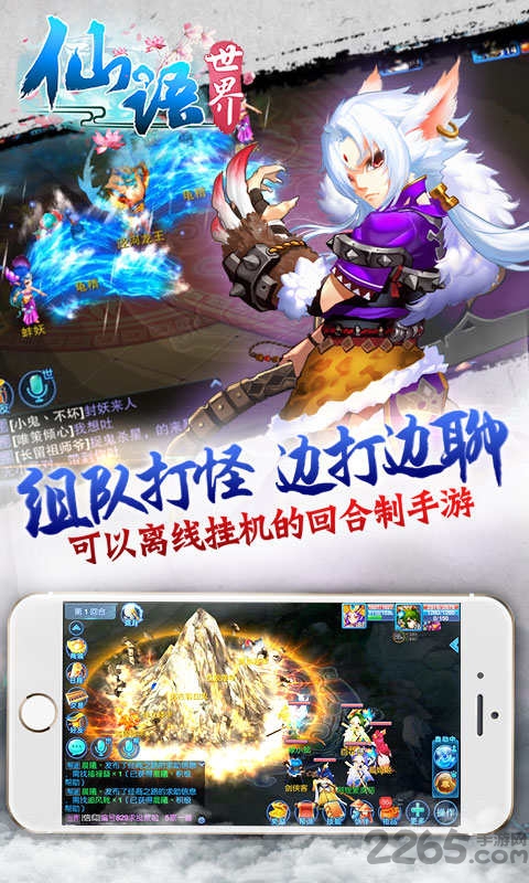 仙语世界手游