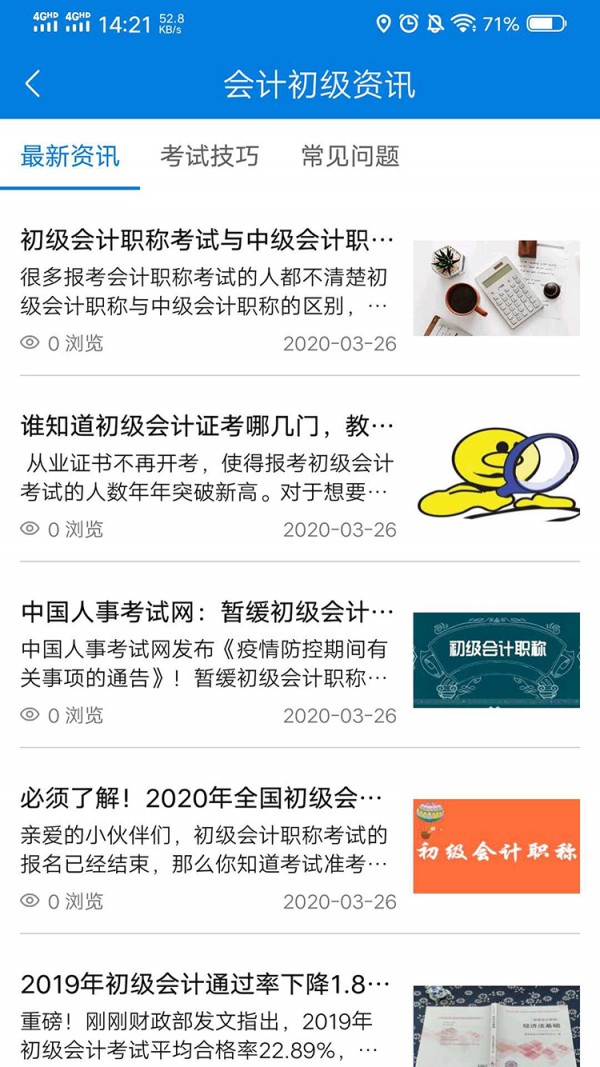 会计初级历年真题