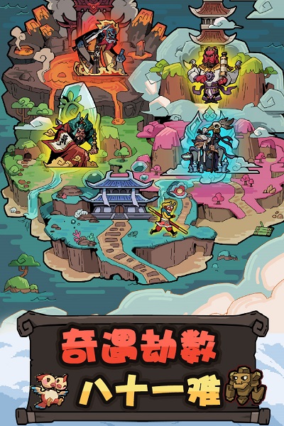 360大闹天宫手游