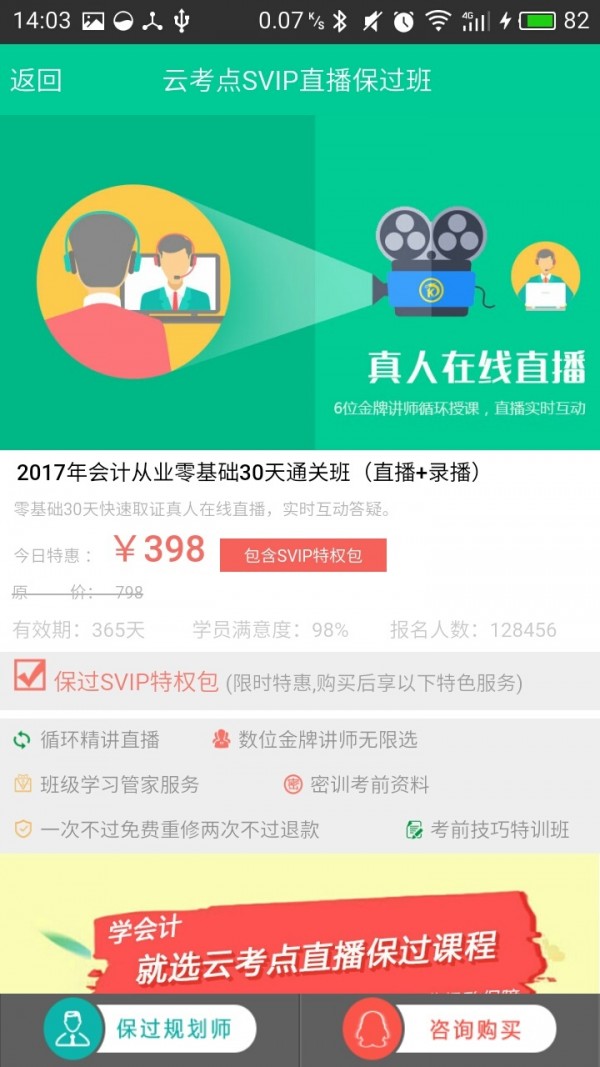 云考点会计题库