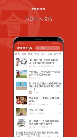 中国会计报app下载