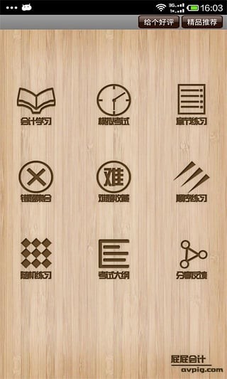 屁屁会计中级职称app下载