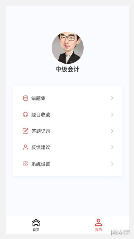中级会计新题库