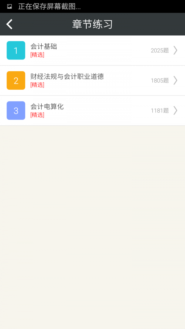 会计从业资格习题集