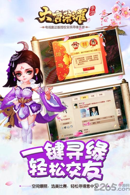 大唐荣耀果盘版下载