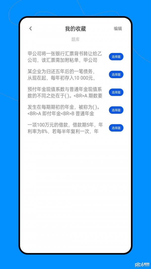 会计职称云课堂