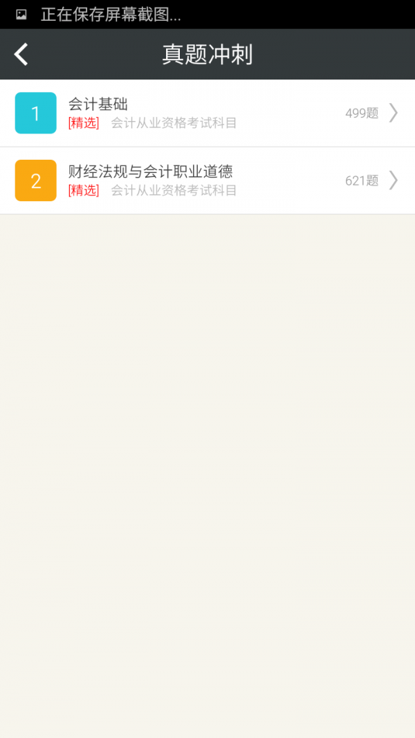 会计从业资格习题集