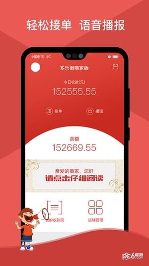 多乐街商户版