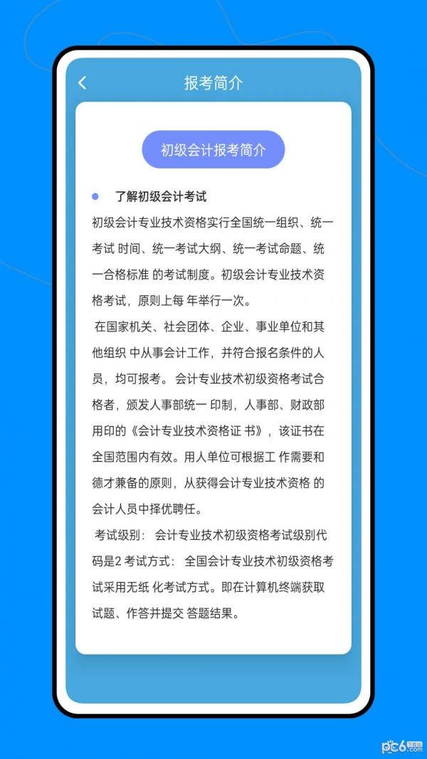 会计职称云课堂