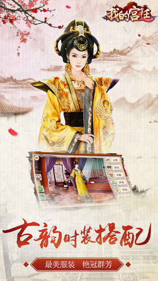 我的宫廷ol手机版