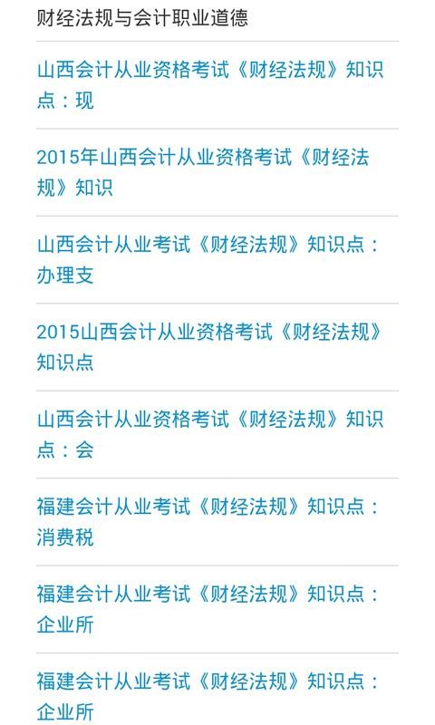 会计考试通移动课堂