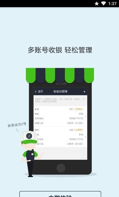Wbank商户版