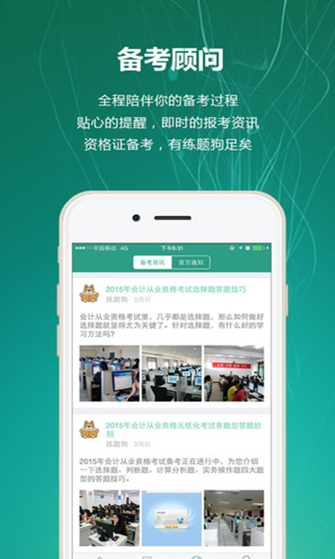 会计练题狗