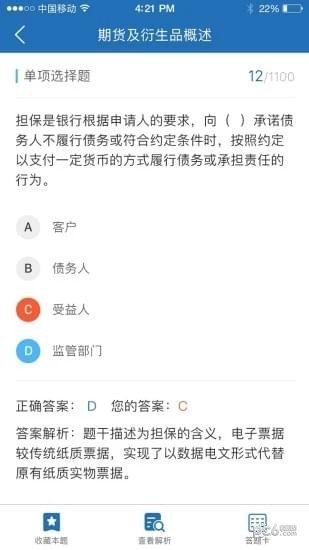直考通app下载