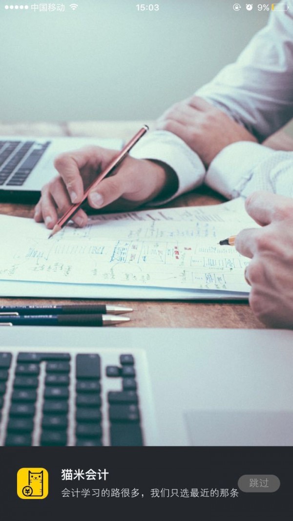 猫米会计 猫米会计