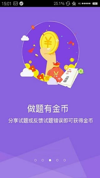 中级会计职称考试星题库