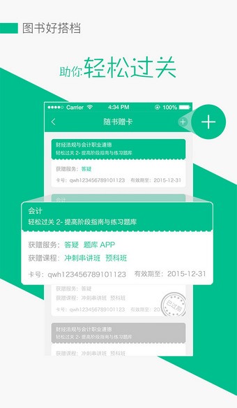 东奥轻松过关答疑