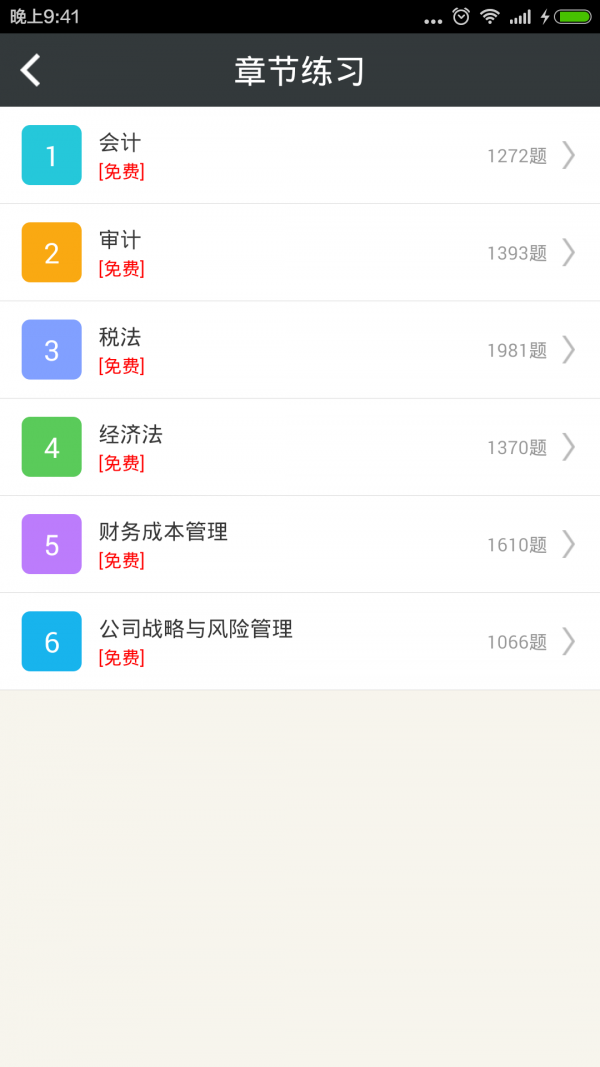 注册会计师总题库 注册会计师总题库