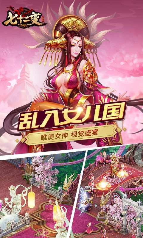 大闹天宫72变h5