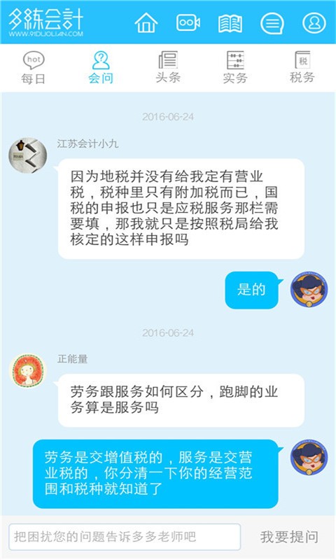 多练会计