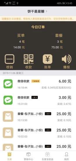 安全付生意宝