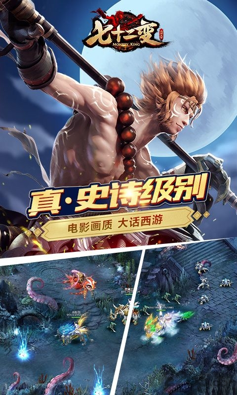 大闹天宫72变h5