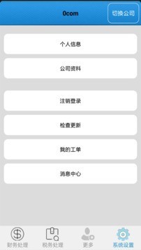 小师爷会计