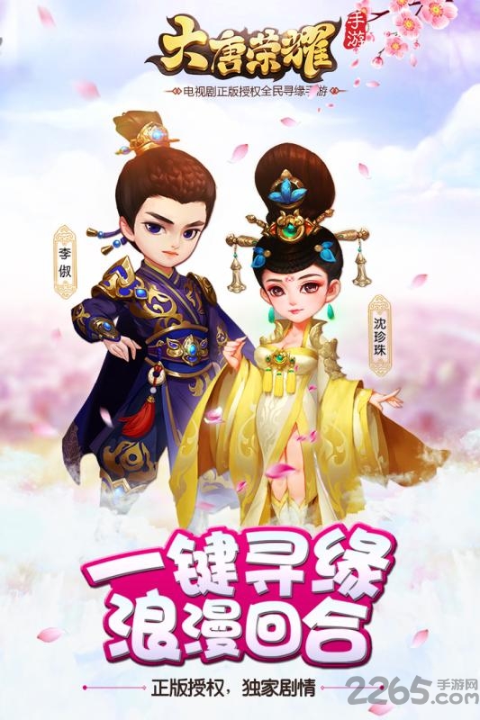 大唐荣耀手游果盘版