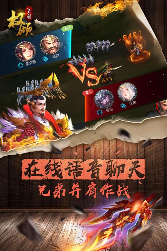 权倾三国渠道版本