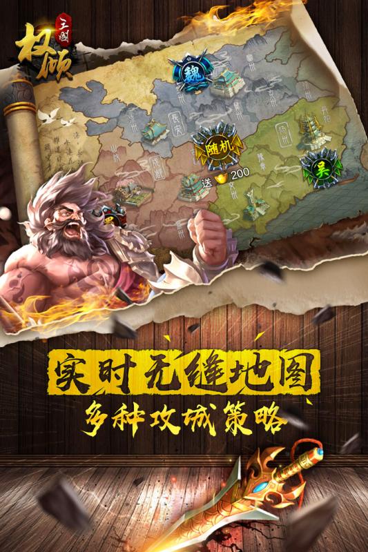 权倾三国手游渠道版下载