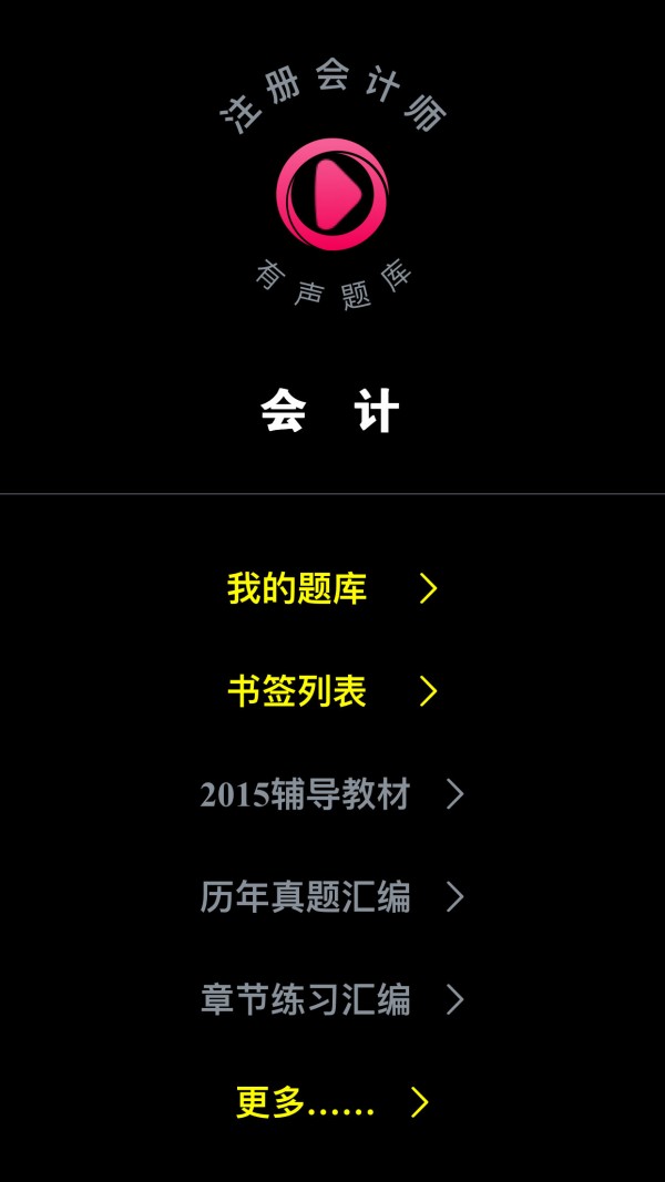 注册会计师考试题库