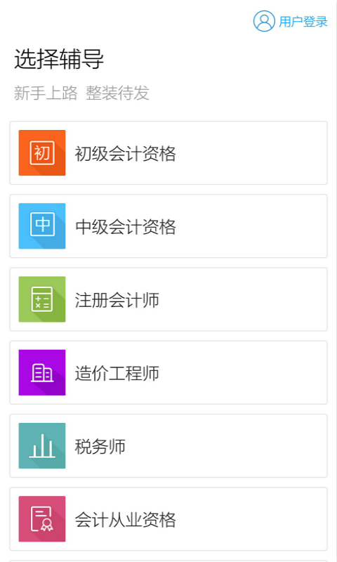 梦想成真会计电子书