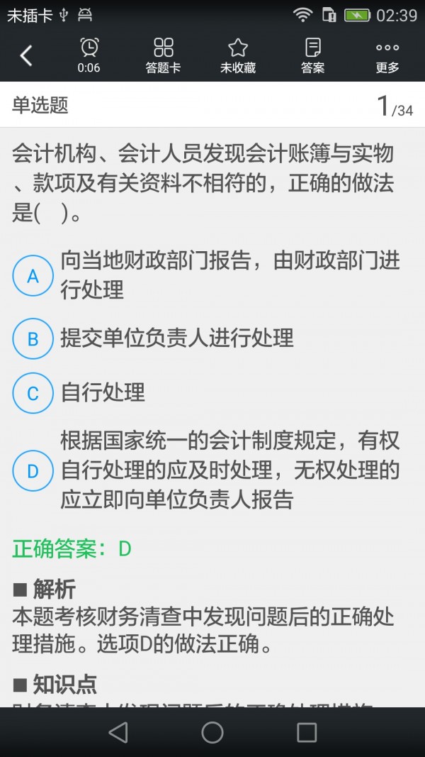 会计从业资格题库