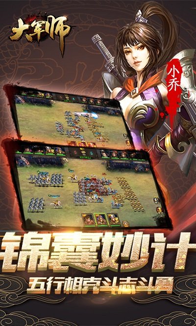 大军师h5游戏