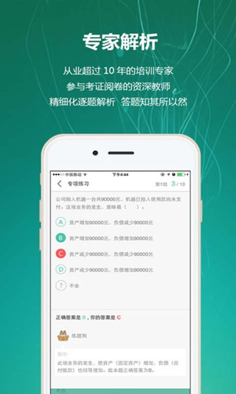 会计练题狗