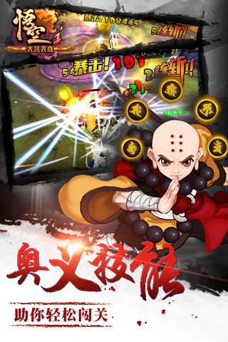 大闹天宫悟空小米版