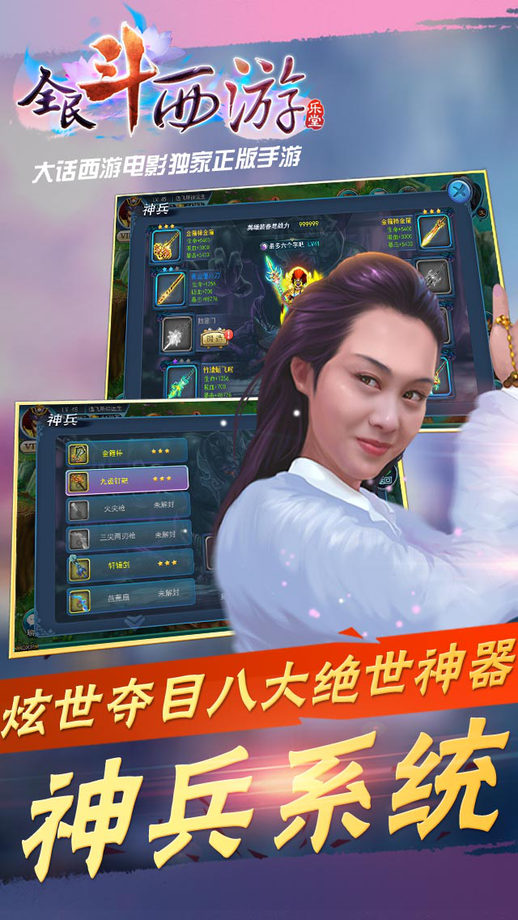 全民斗西游vip破解版