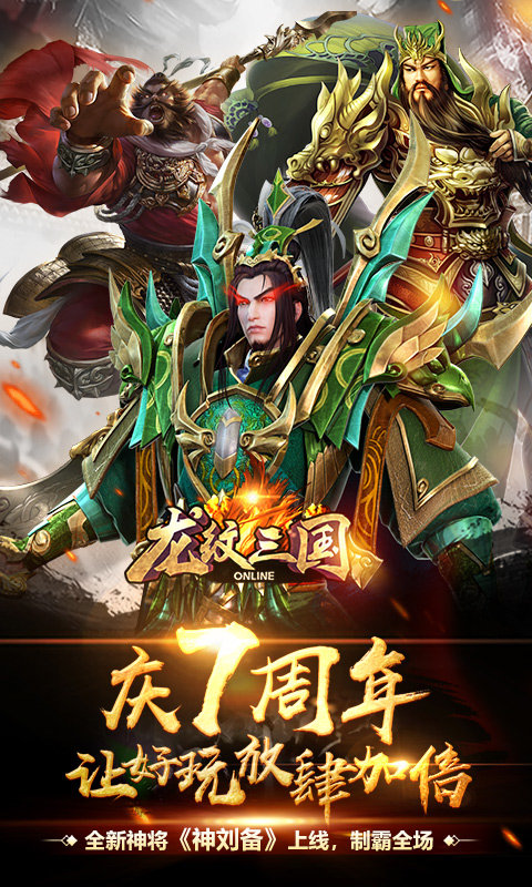 龙纹三国搜狗版本
